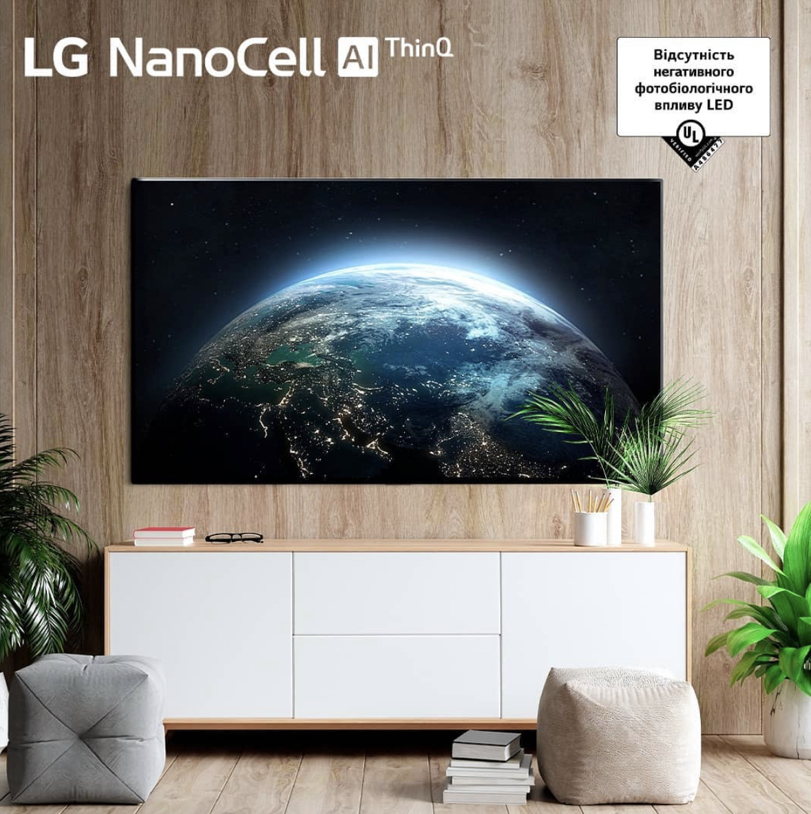 Курс навчання. Технології NanoCell TV